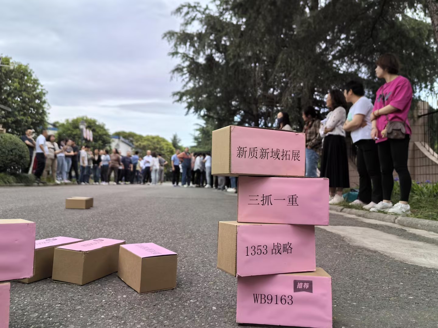 趣在維博，樂迎五一